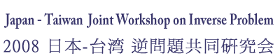 Taiwan-Japan Joint Workshop on Inverse Problem