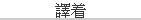 Ķ着